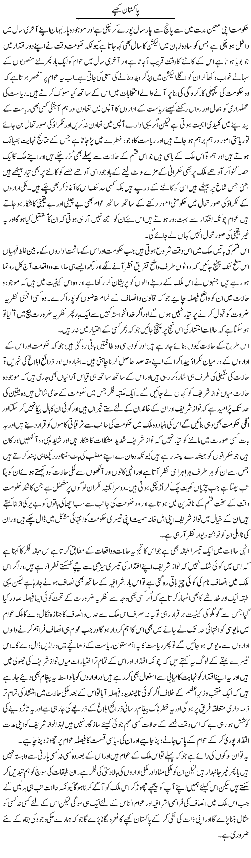 Pakistan Khappay | Abdul Qadir Hassan | ColumnsHub