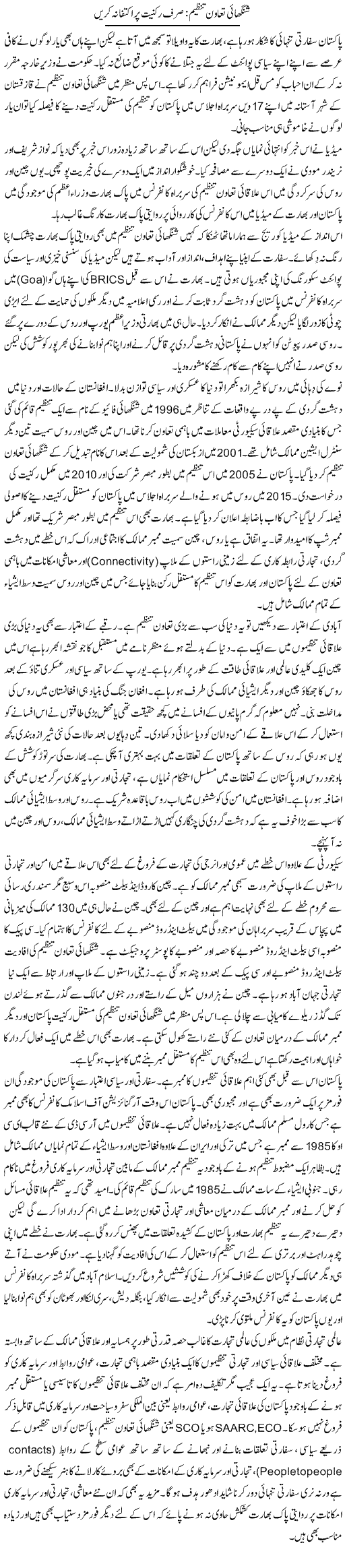 Shanghai Taawun Tanzeem: Sirf Rukniat Per Iktifa Na Karen | Khalid Mehmood Rasool | ColumnsHub