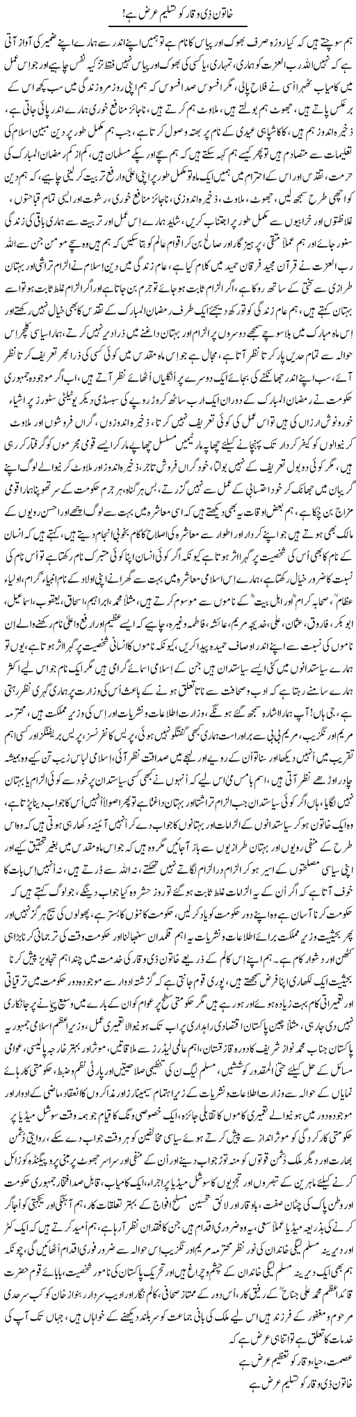 Khatoon Zee Waqar Ko Tasleem Arz Hai (1) | Nayyar Sarhadi | ColumnsHub