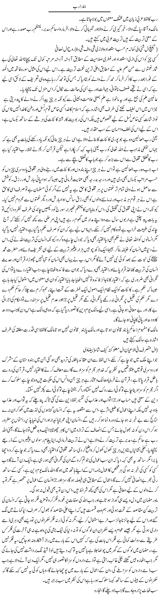 Hamara Rab | Fatima Naqvi | ColumnsHub