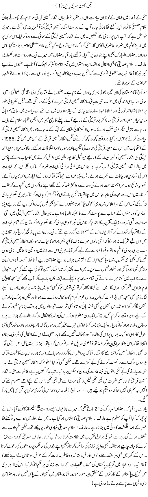Teen Bhooli Bisri Yaden (1) | Shakir Hussain Shakir | ColumnsHub