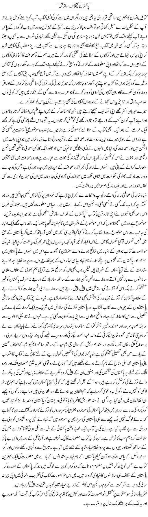 Pakistan Ke Khilaaf Saazish | Abdul Qadir Hassan | ColumnsHub