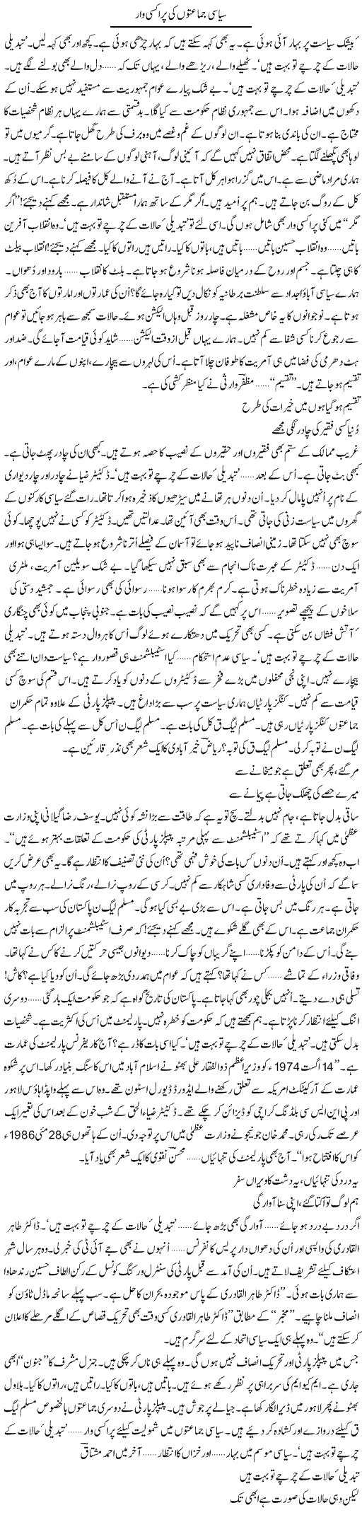 Siasi Jamato Ki Proxy War | Ejaz Hafeez Khan | ColumnsHub