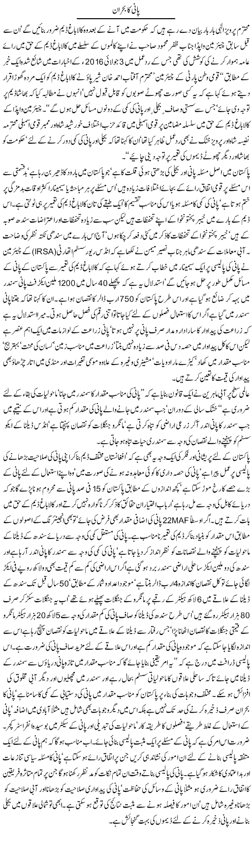 Pani Ka Bohran | Jamil Marghuz | ColumnsHub