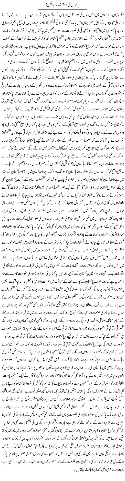 Pakistan Ki Moassar Kharja Policy | Nayyar Sarhadi | ColumnsHub