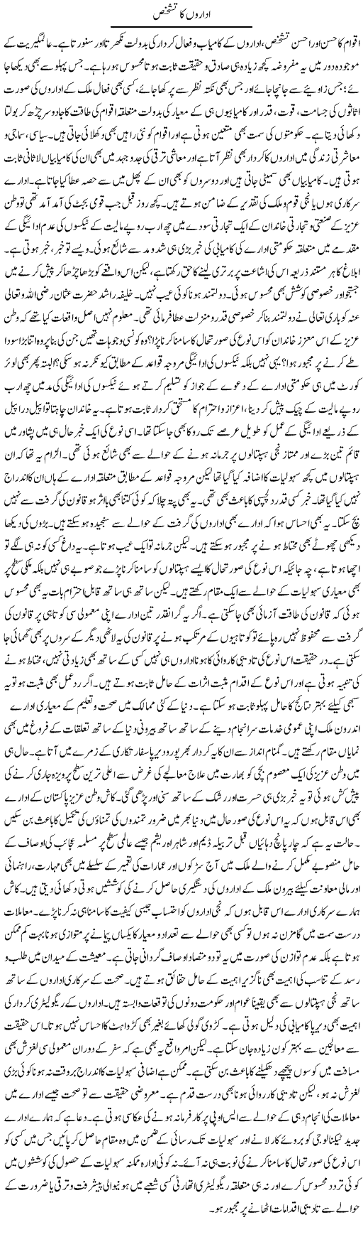 Idaron Ka Tashkhus | Muhammad Haroon | ColumnsHub