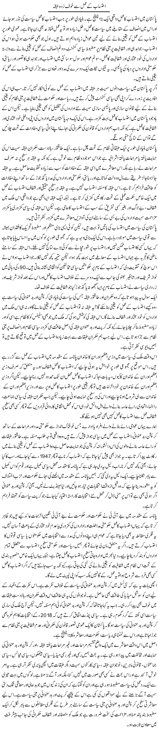 Ehtesab Ke Amal Se Khauf Zadah Tabqa | Salman Abid | ColumnsHub