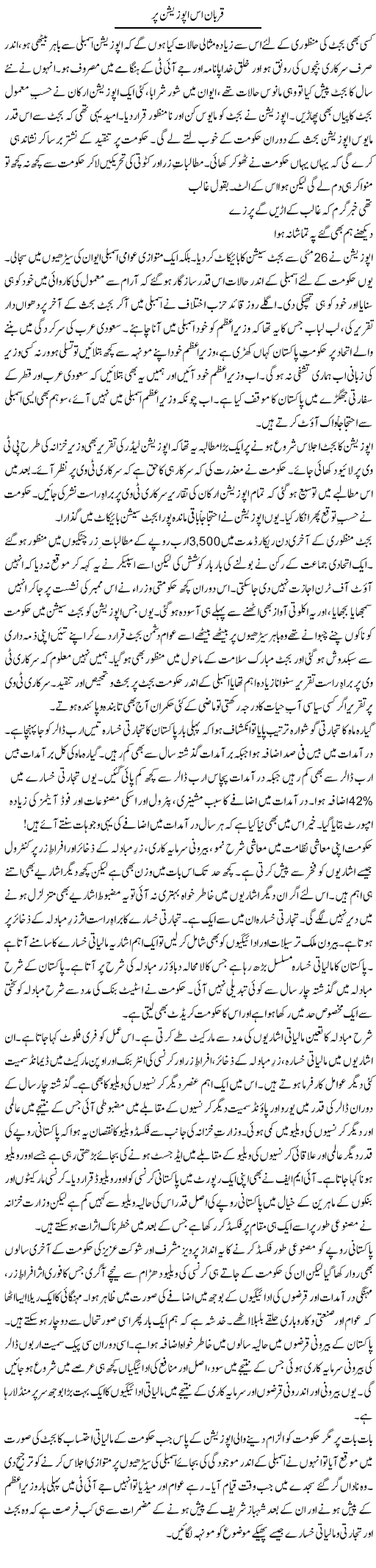 Qurbaan Is Oppostion Par | Khalid Mehmood Rasool | ColumnsHub