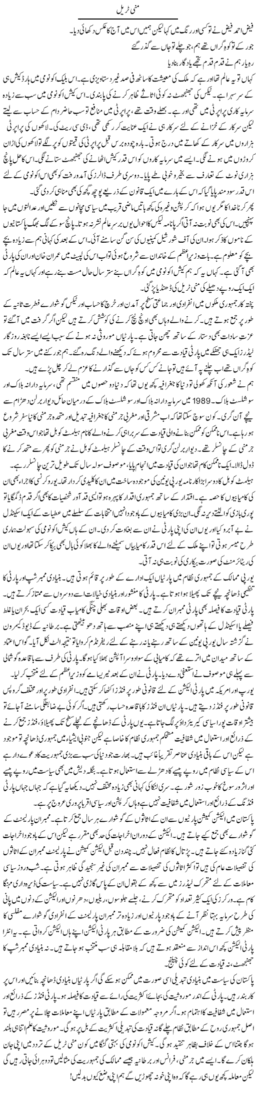 Money Trail | Khalid Mehmood Rasool | ColumnsHub