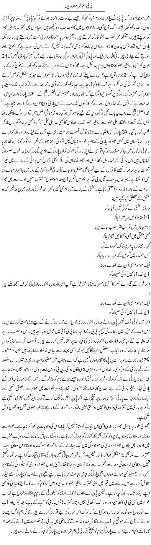 Bi Bi Hum Sharminda Hain | Shakir Hussain Shakir | ColumnsHub