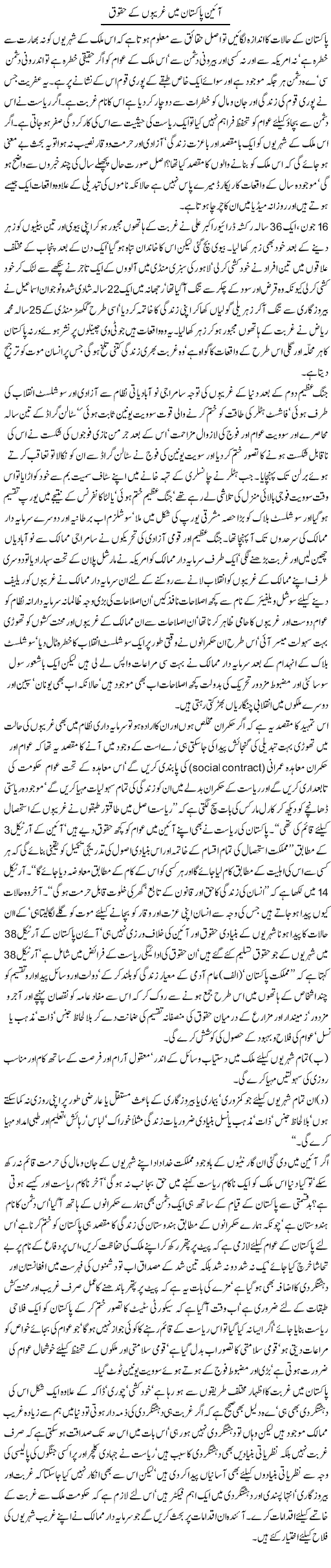 Aeen Pakistan Mein Ghareebon Ke Haqooq | Jamil Marghuz | ColumnsHub