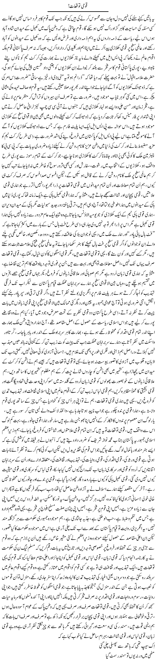 Qaumi Tawaquaat | Nayyar Sarhadi | ColumnsHub