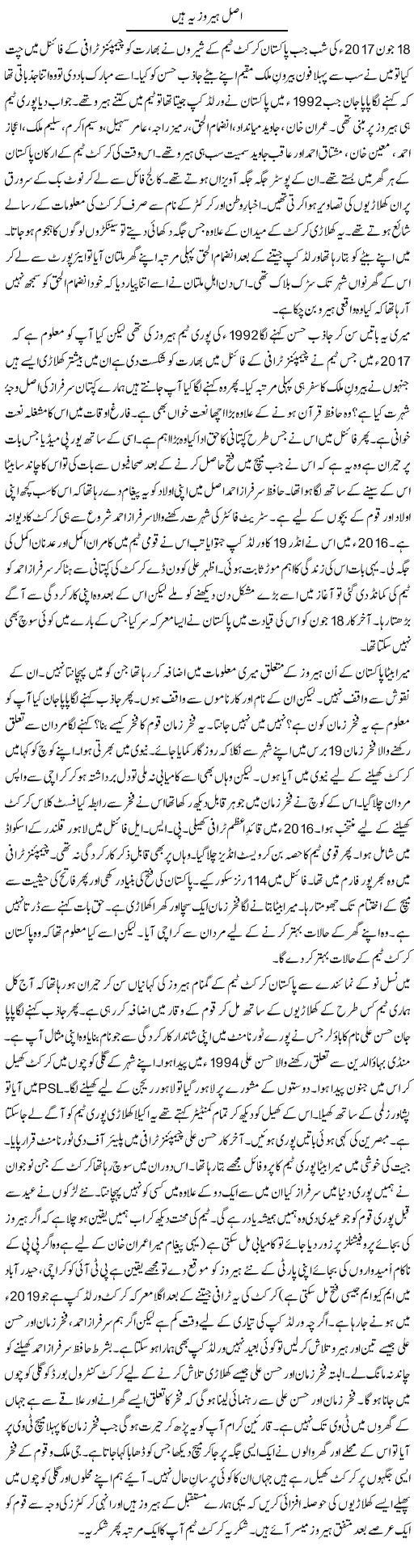 Asal Heroes Ye Hain | Shakir Hussain Shakir | ColumnsHub