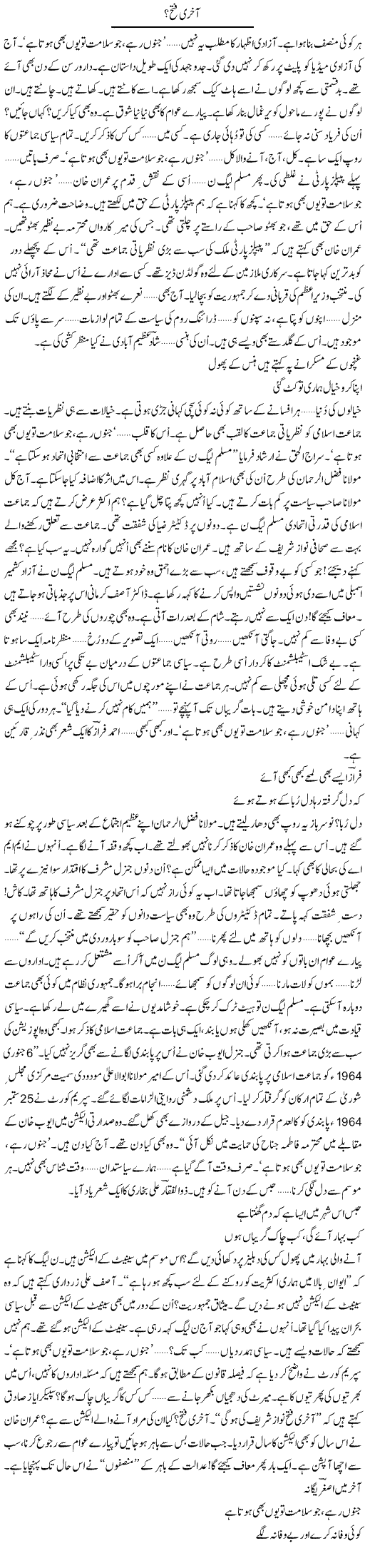 Aakhri Fatah (2) | Ejaz Hafeez Khan | ColumnsHub