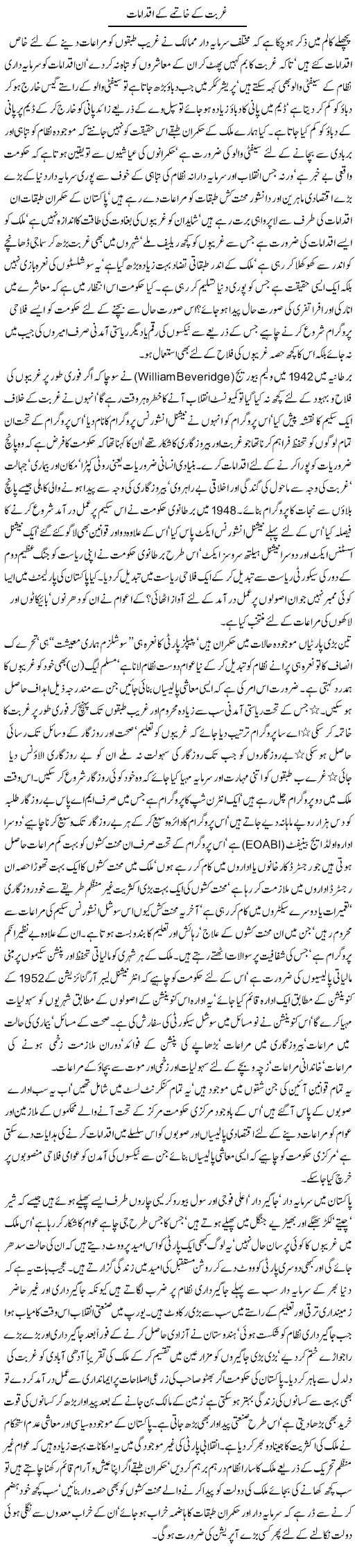 Gurbat Ke Khatmay Ke Iqdamat | Jamil Marghuz | ColumnsHub