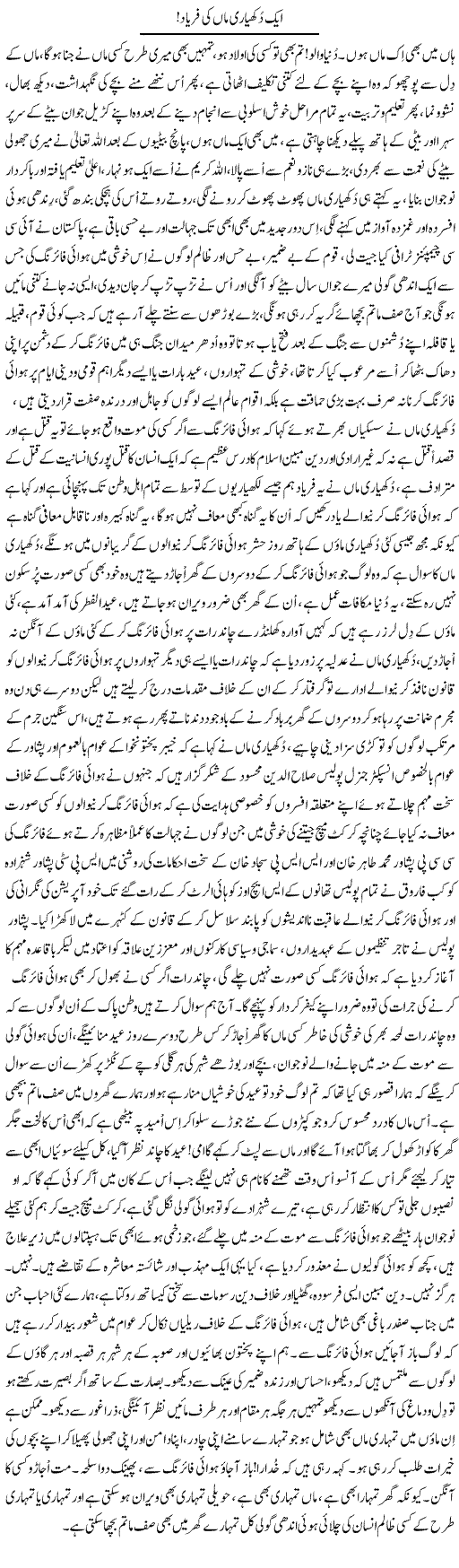 Aik Dukhiyari Maa Ki Faryaad | Nayyar Sarhadi | ColumnsHub