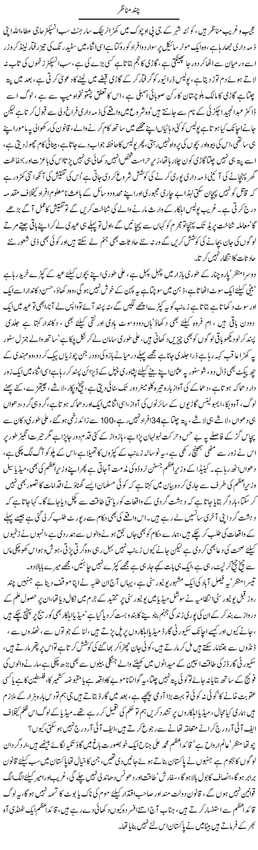 Chand Manazir | Ali Raza Alvi | ColumnsHub