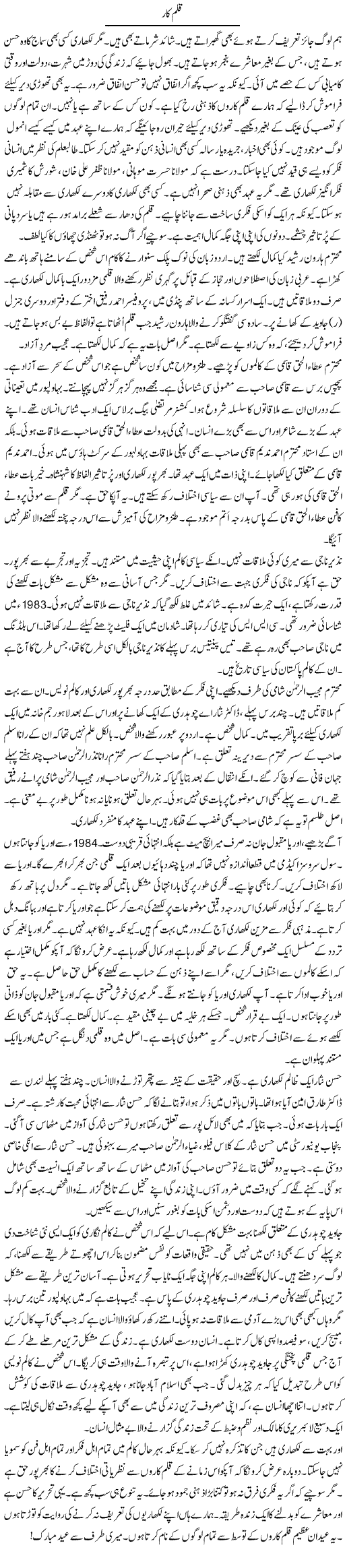Qalam Kar | Rao Manzar Hayat | ColumnsHub