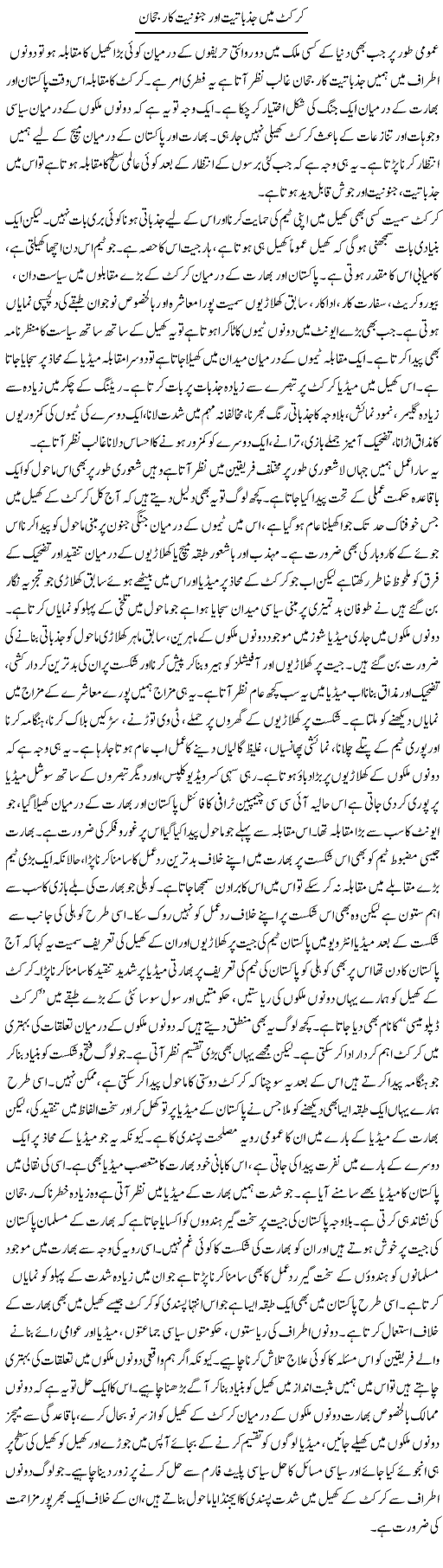 Cricket Mein Jazbaatiat Aur Janoonit Ka Rujhan | Salman Abid | ColumnsHub