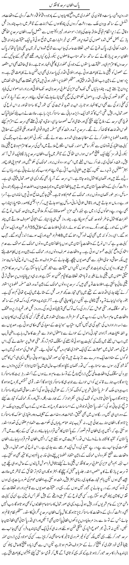 Pak-Afghan Sarhad Ka Taqaddus | Muhammad Haroon | ColumnsHub