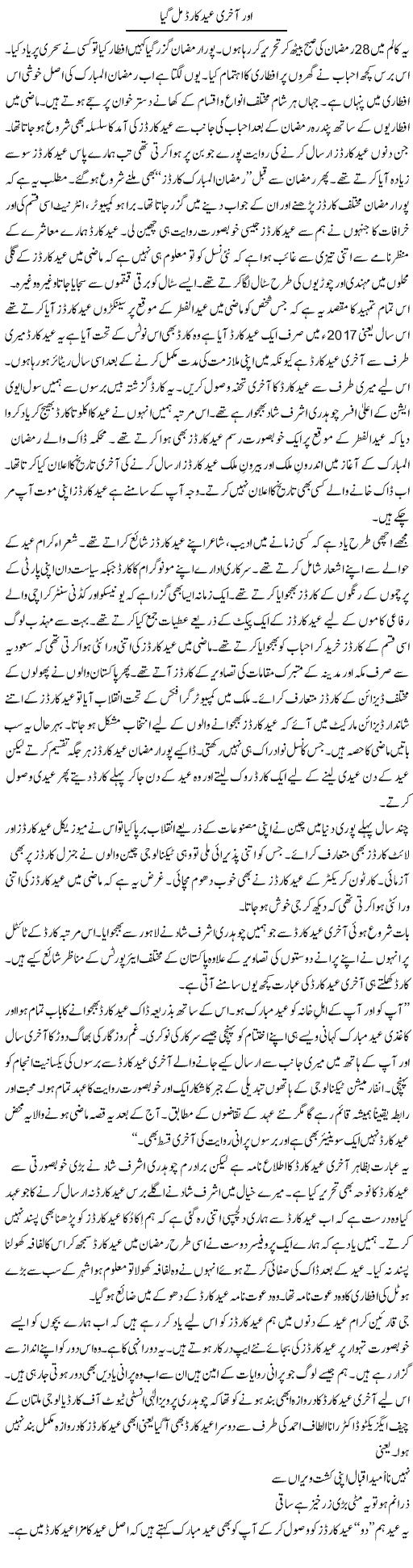 Aur Aakhri Eid Card Mil Gaya | Shakir Hussain Shakir | ColumnsHub