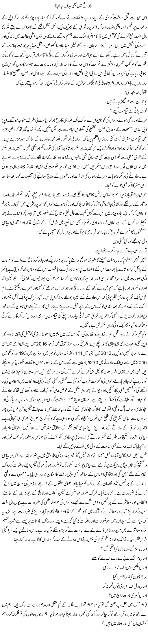 Haadsay Mein Bhi Hadaf Apna Apna | Khalid Mehmood Rasool | ColumnsHub