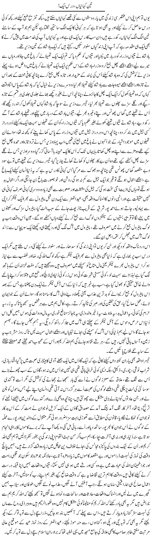 Teen Kahaniyan, Dars Aik | Nayyar Sarhadi | ColumnsHub