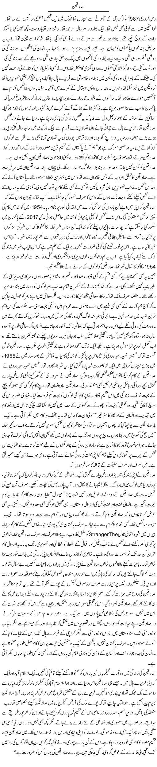 Sadqain | Rao Manzar Hayat | ColumnsHub