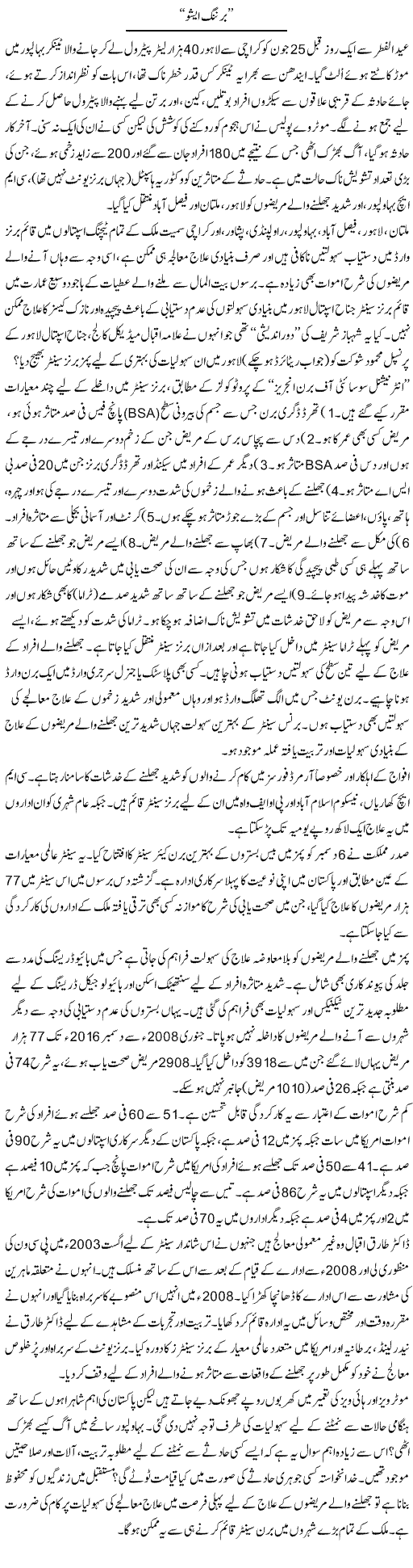 Burning Issue | Ikram Sehgal | ColumnsHub