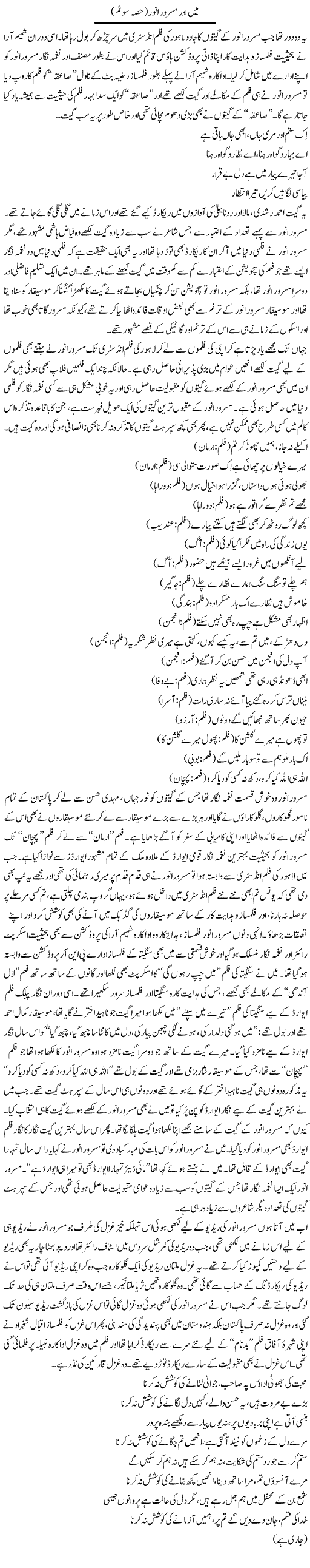 Mein Aur Anwar Masroor (3) | Younus Hamdam | ColumnsHub