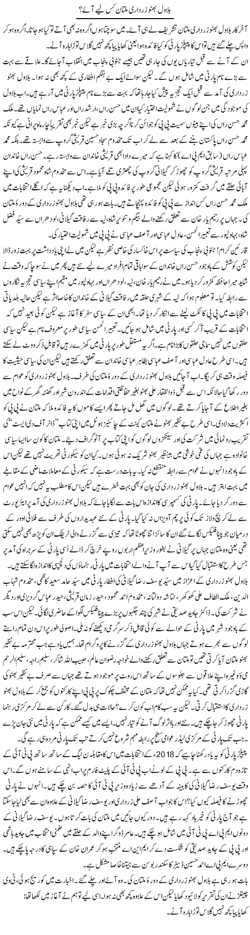 Bilawal Bhutto Zardari Multan Kis Liye Aaye | Shakir Hussain Shakir | ColumnsHub