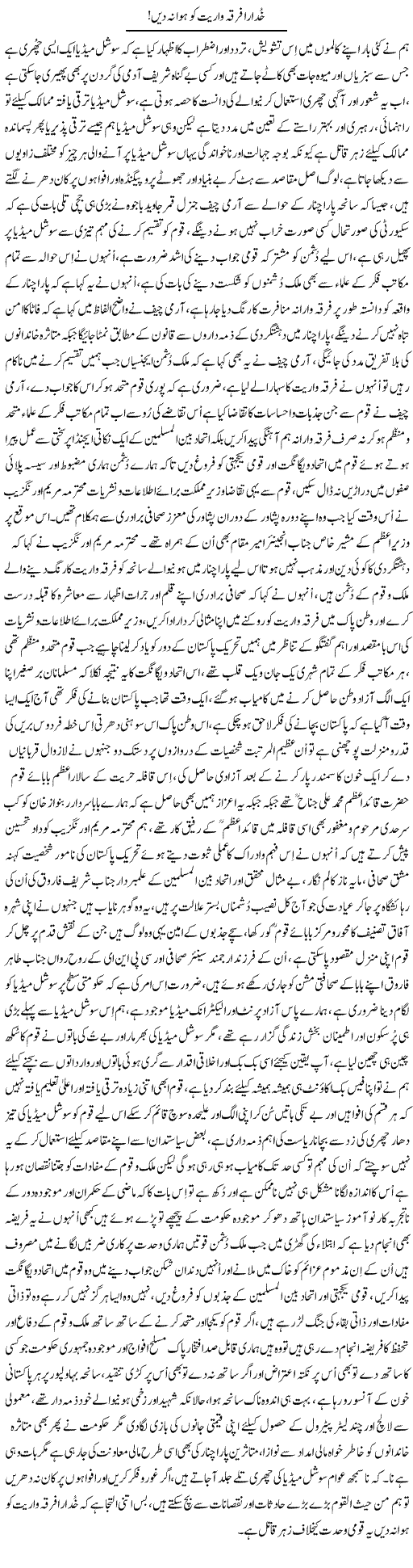 Khuda Raa Firqa Wariyat Ko Hawa Na Dein | Nayyar Sarhadi | ColumnsHub