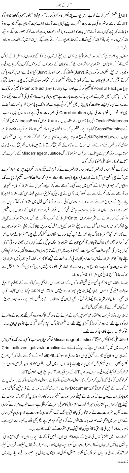Jit Ke Baad | Javed Qazi | ColumnsHub