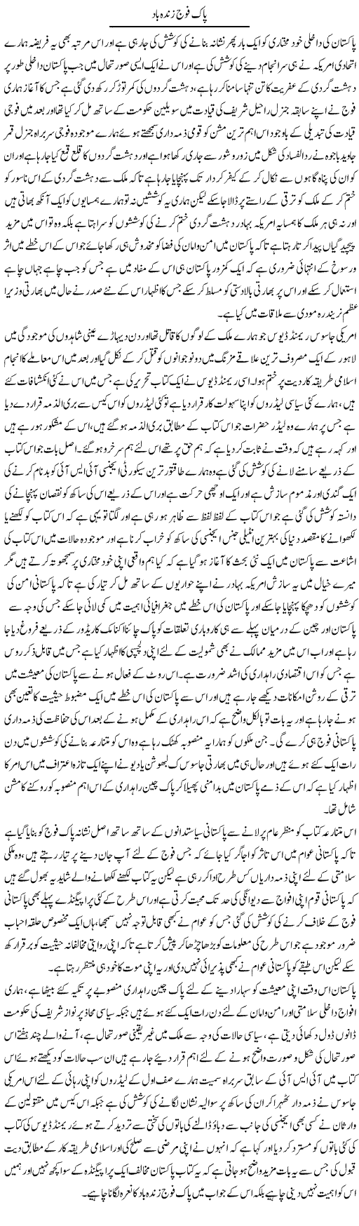 Pak Fouj Zindabad | Abdul Qadir Hassan | ColumnsHub