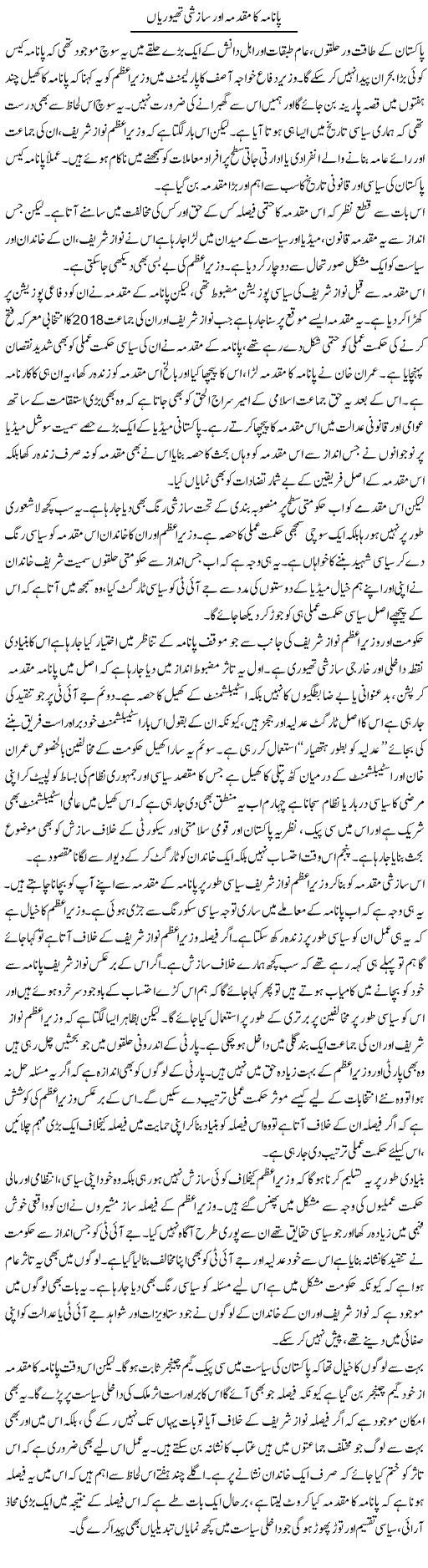 Panama Ka Muqadma Aur Sazshi Theoryian | Salman Abid | ColumnsHub