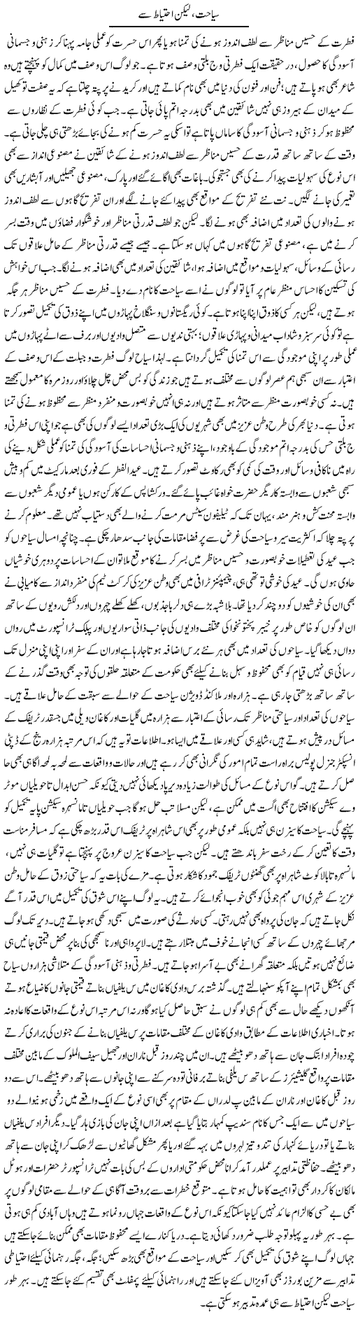 Sayahat Lekin Ahtiyat Se | Muhammad Haroon | ColumnsHub