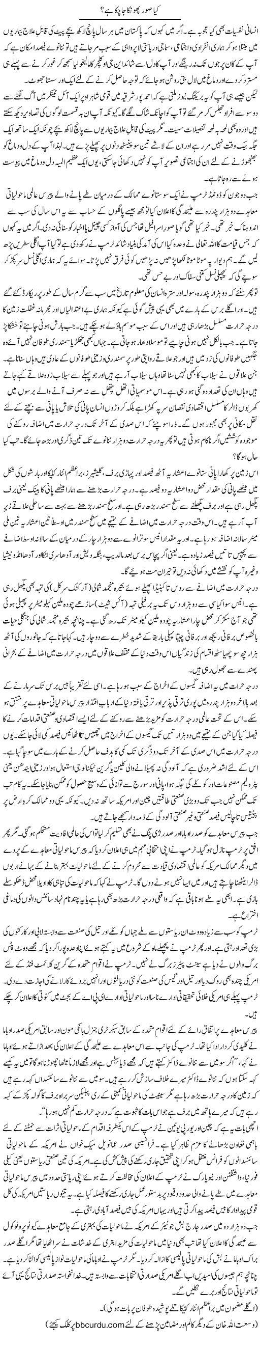 Kya Soor Phoonka Ja Chuka Hai? | Wusat Ullah Khan | ColumnsHub