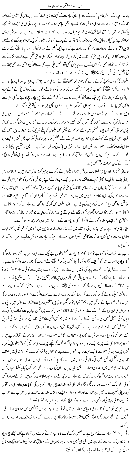 Siasat, Muashrat Aur Betiyan | Abdul Qadir Hassan | ColumnsHub