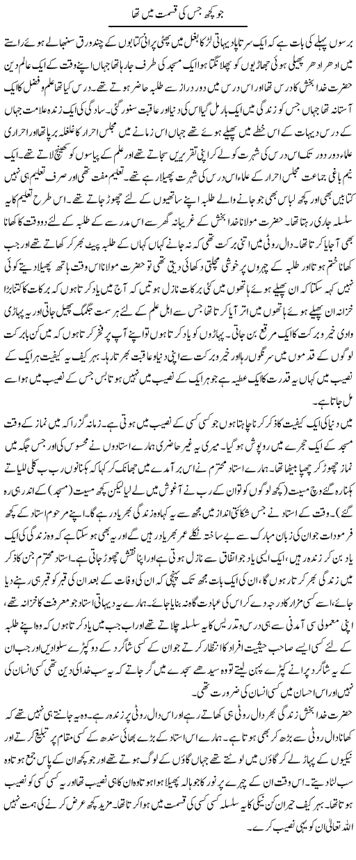 Jo Kuch Jis Ki Qismat Mein Tha | Abdul Qadir Hassan | ColumnsHub