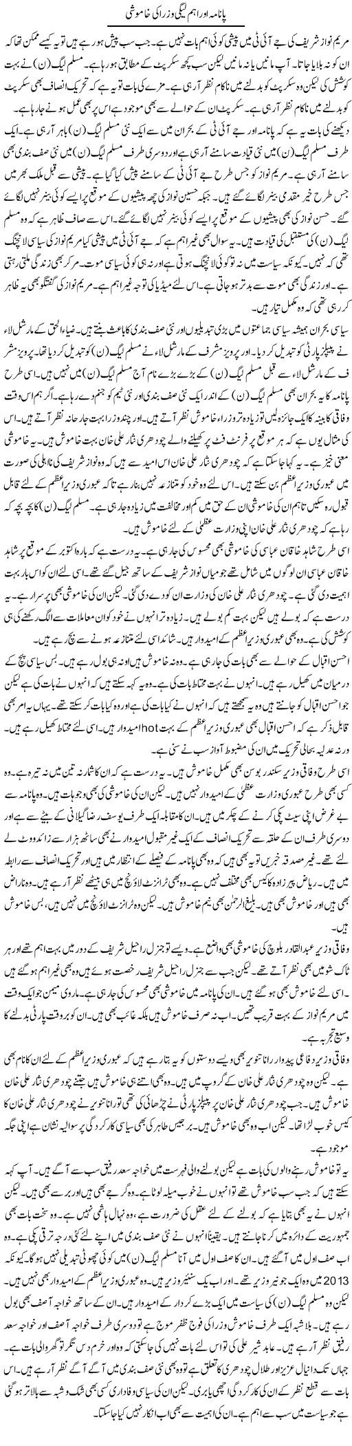 Panama Aur Aham League Wuzra Ki Khamoshi | Muzamal Suharwardy | ColumnsHub