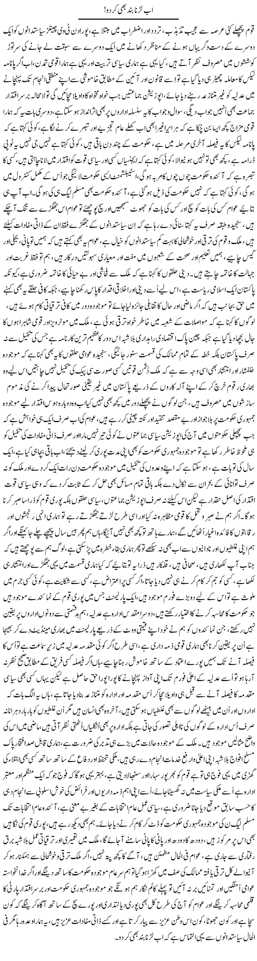 Ab Larna Band Bhi Kar Do | Nayyar Sarhadi | ColumnsHub