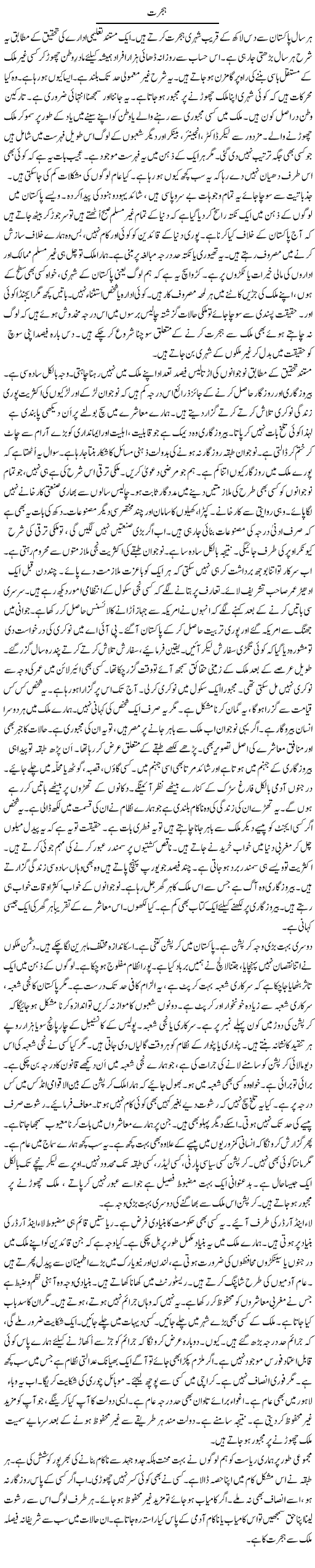Hijrat (2) | Rao Manzar Hayat | ColumnsHub