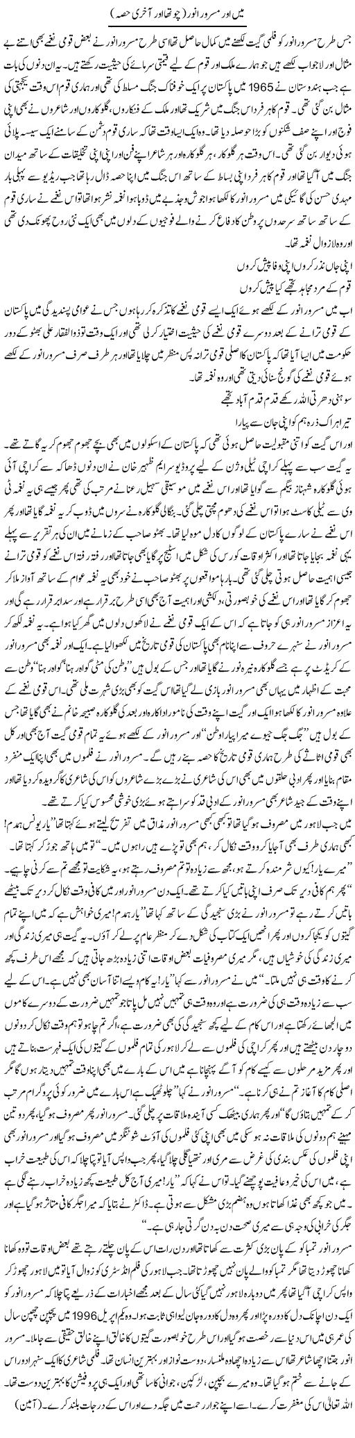 Mein Aur Anwar Masroor (4) | Younus Hamdam | ColumnsHub