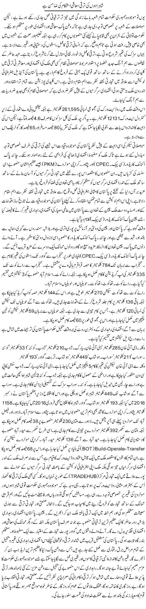 Shahrahon Ki Taraqqi Muashi Istehkam Ki Zamin | Nayyar Sarhadi | ColumnsHub