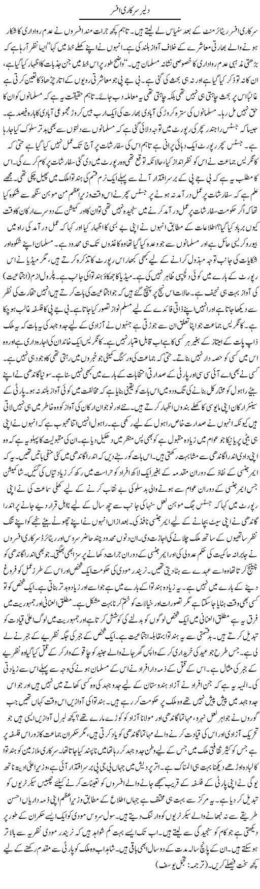 Dilair Sarkari Afsar | Kuldip Nayar | ColumnsHub