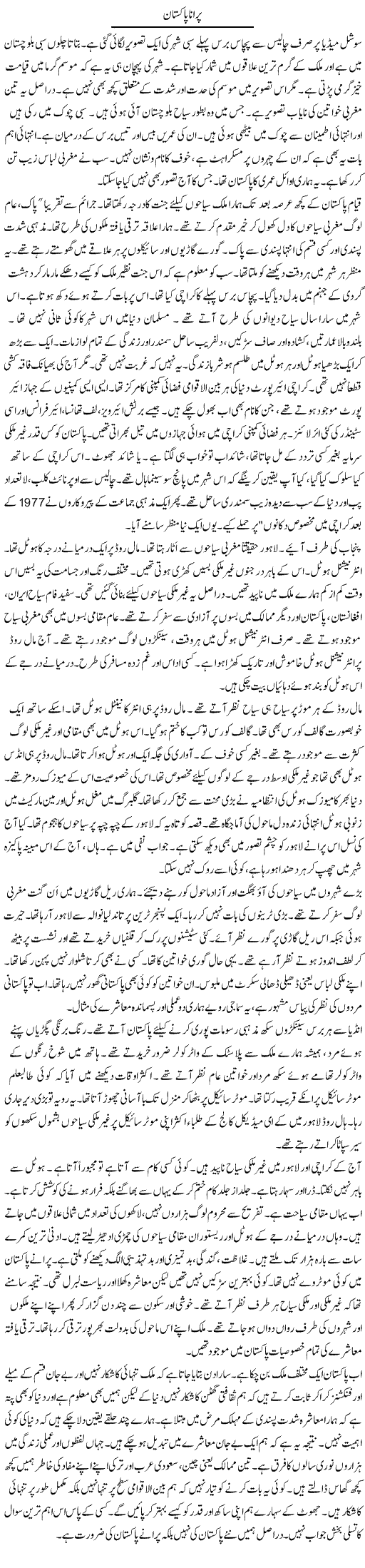 Purana Pakistan | Rao Manzar Hayat | ColumnsHub