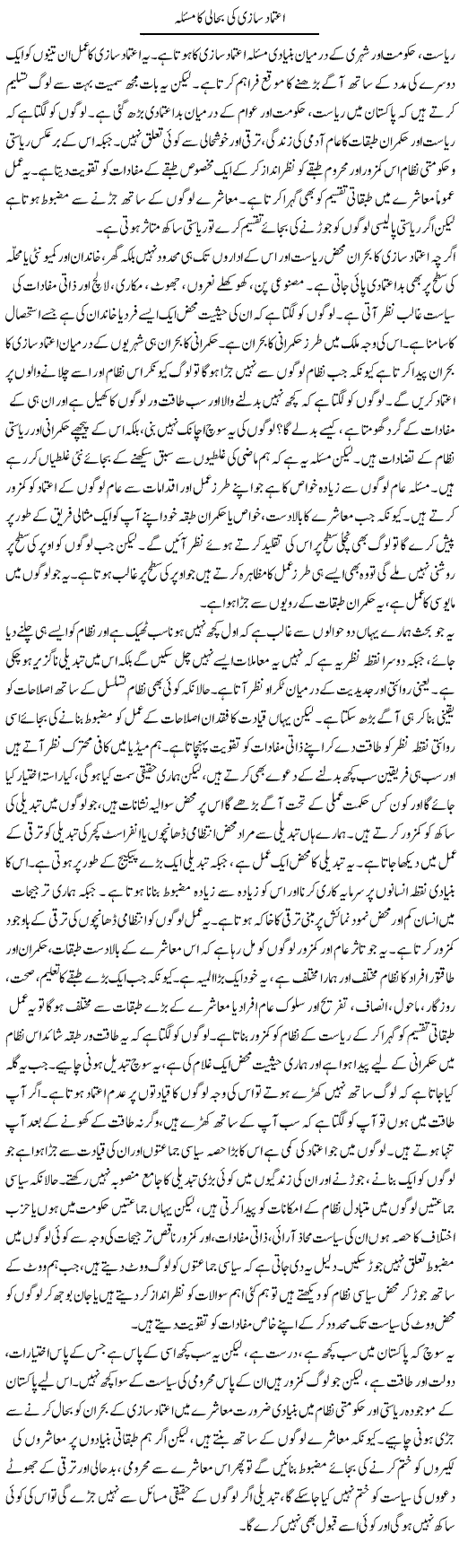 Aitmaad Saazi Ki Bahali Ka Masla | Salman Abid | ColumnsHub