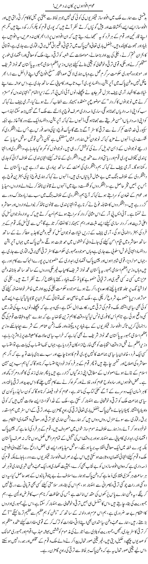 Awam Afwahon Par Kaan Na Dharain | Nayyar Sarhadi | ColumnsHub