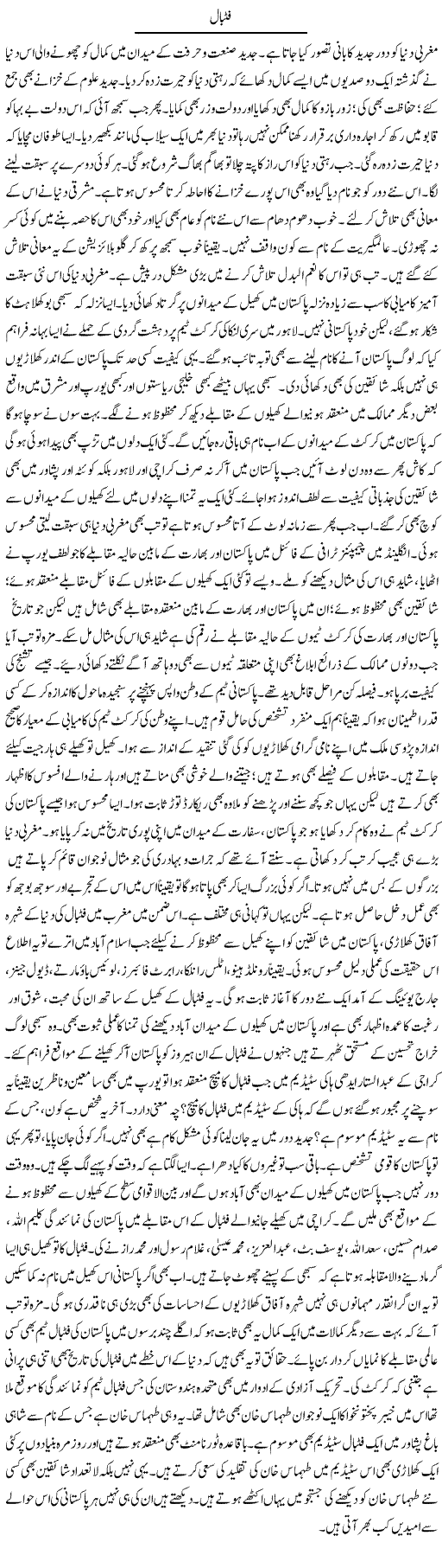 Football (1) | Muhammad Haroon | ColumnsHub