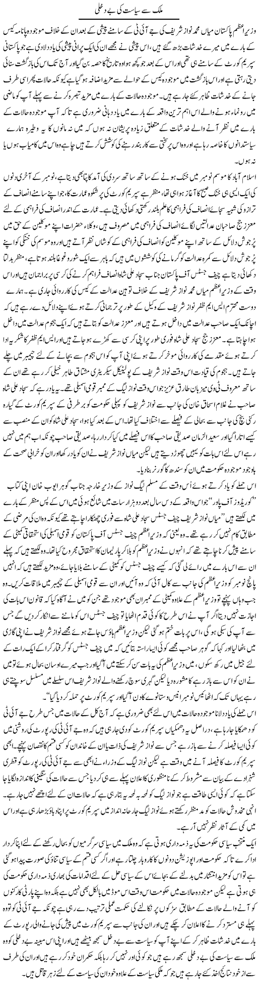 Mulk Se Siasat Ki Be-Dakhli | Abdul Qadir Hassan | ColumnsHub